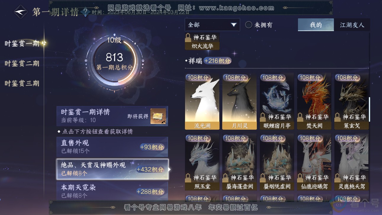 NSH310317逆水寒手游账号详情图17