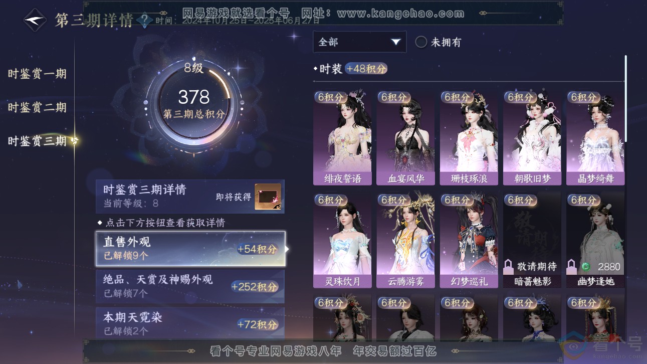 NSH310317逆水寒手游账号详情图24