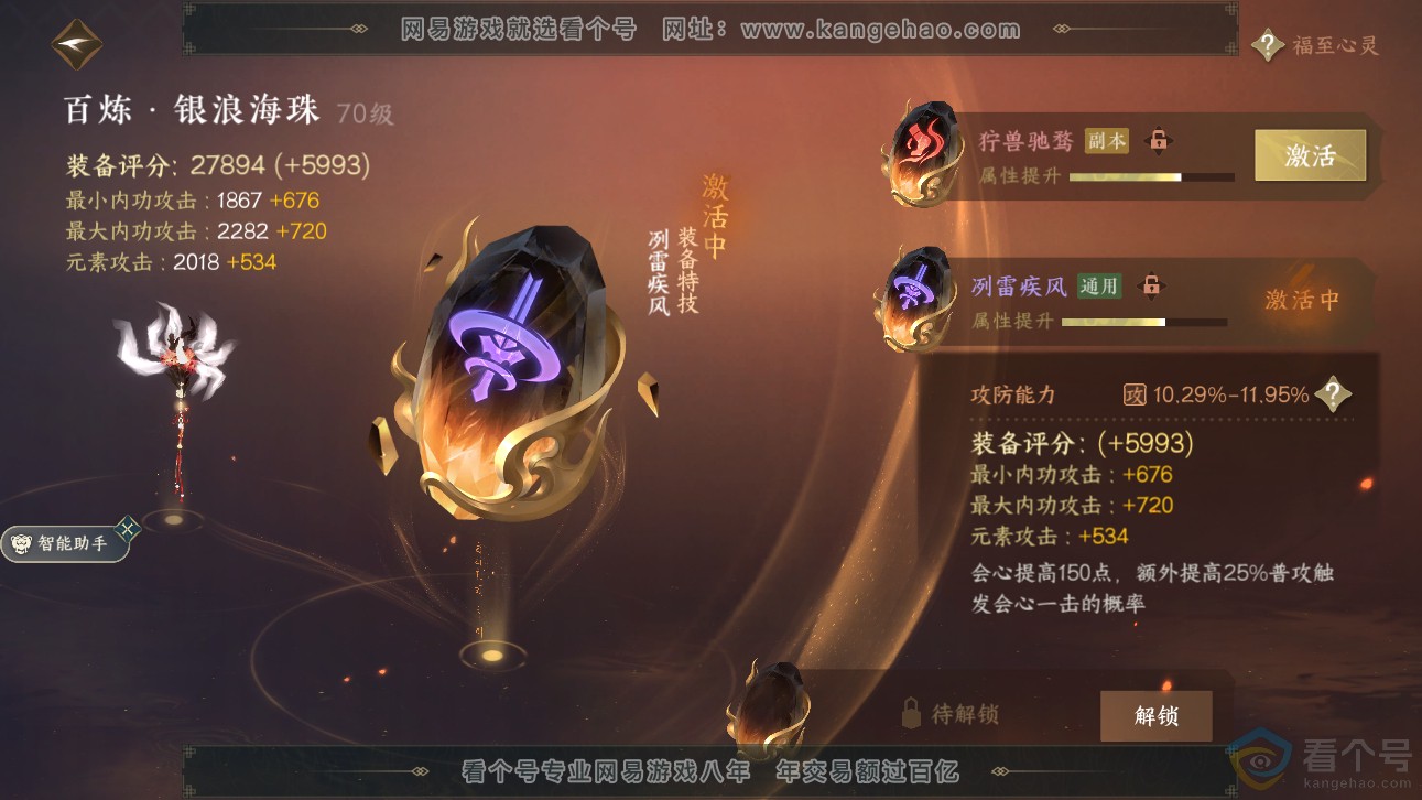 NSH310317逆水寒手游账号详情图25