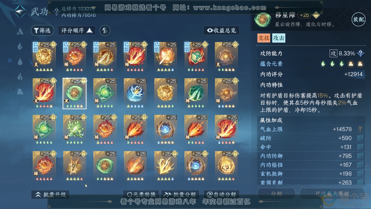 NSH310317逆水寒手游账号详情图35