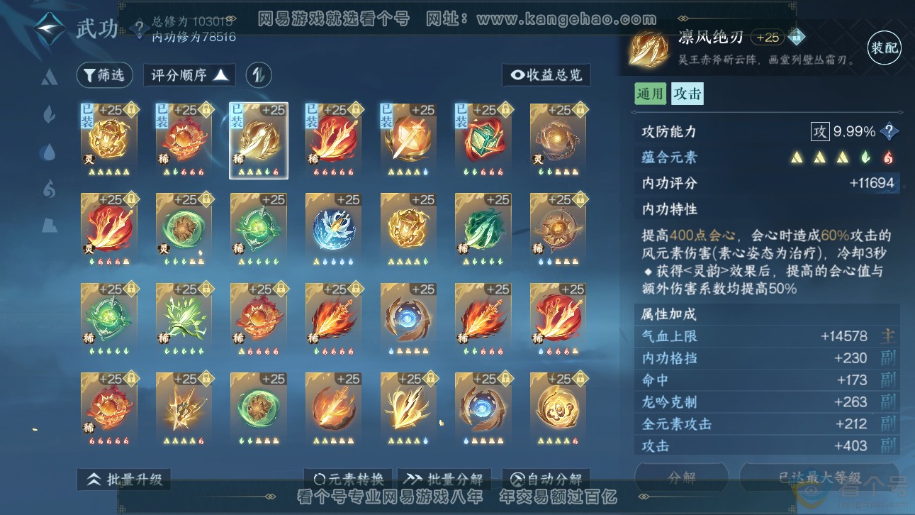 NSH310317逆水寒手游账号详情图37