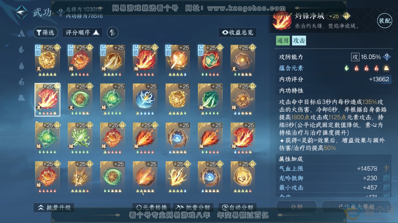 NSH310317逆水寒手游账号详情图34