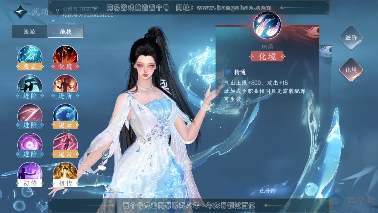 NSH310317逆水寒手游账号详情图31
