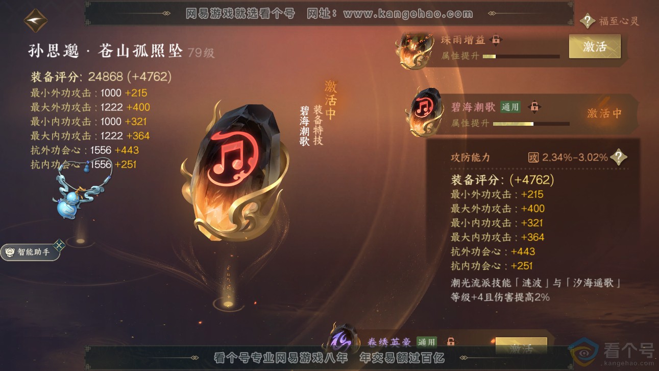 NSH310317逆水寒手游账号详情图30