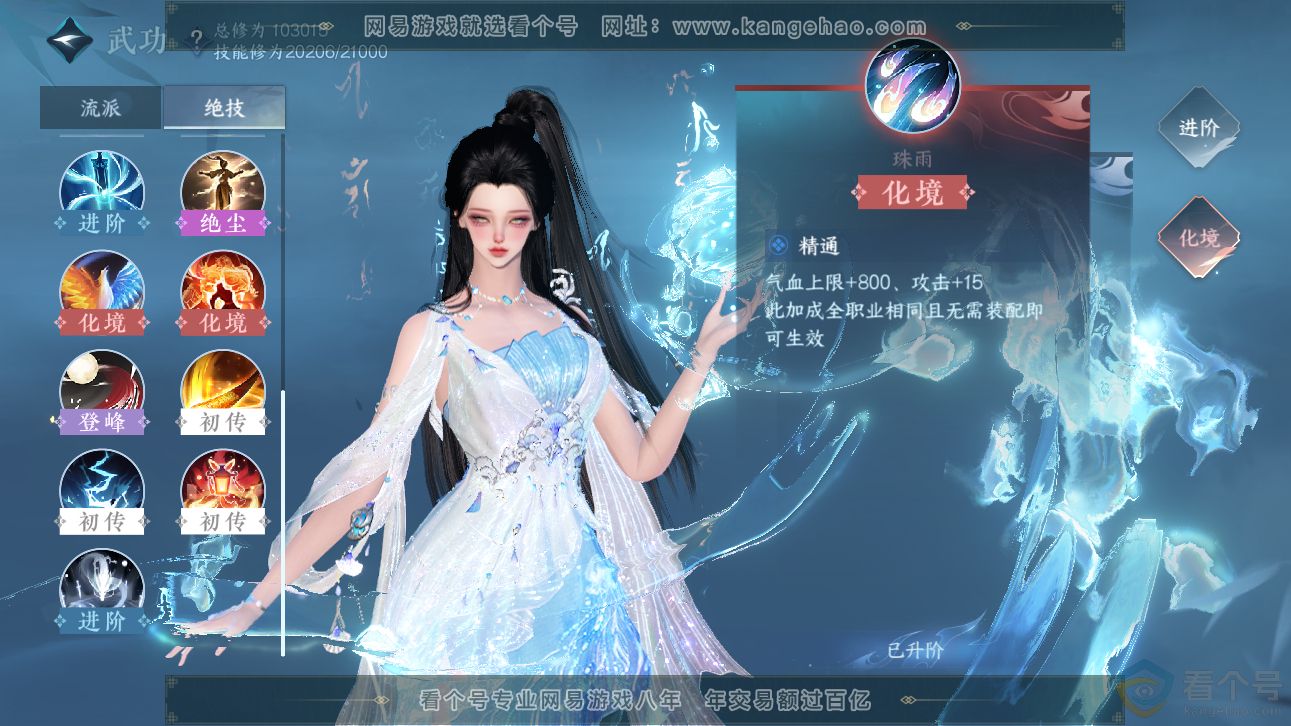 NSH310317逆水寒手游账号详情图32