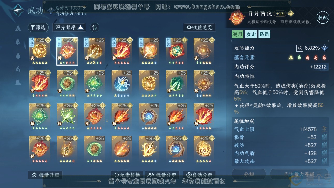 NSH310317逆水寒手游账号详情图36