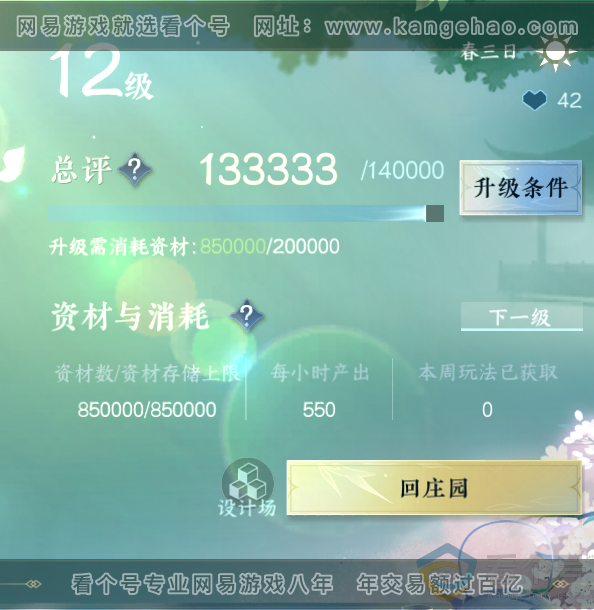 NSH310317逆水寒手游账号详情图39
