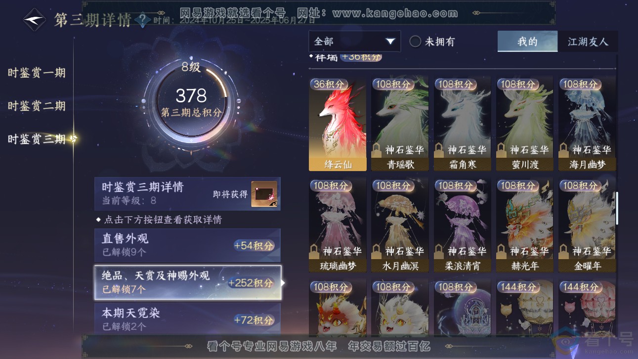 NSH310317逆水寒手游账号详情图20