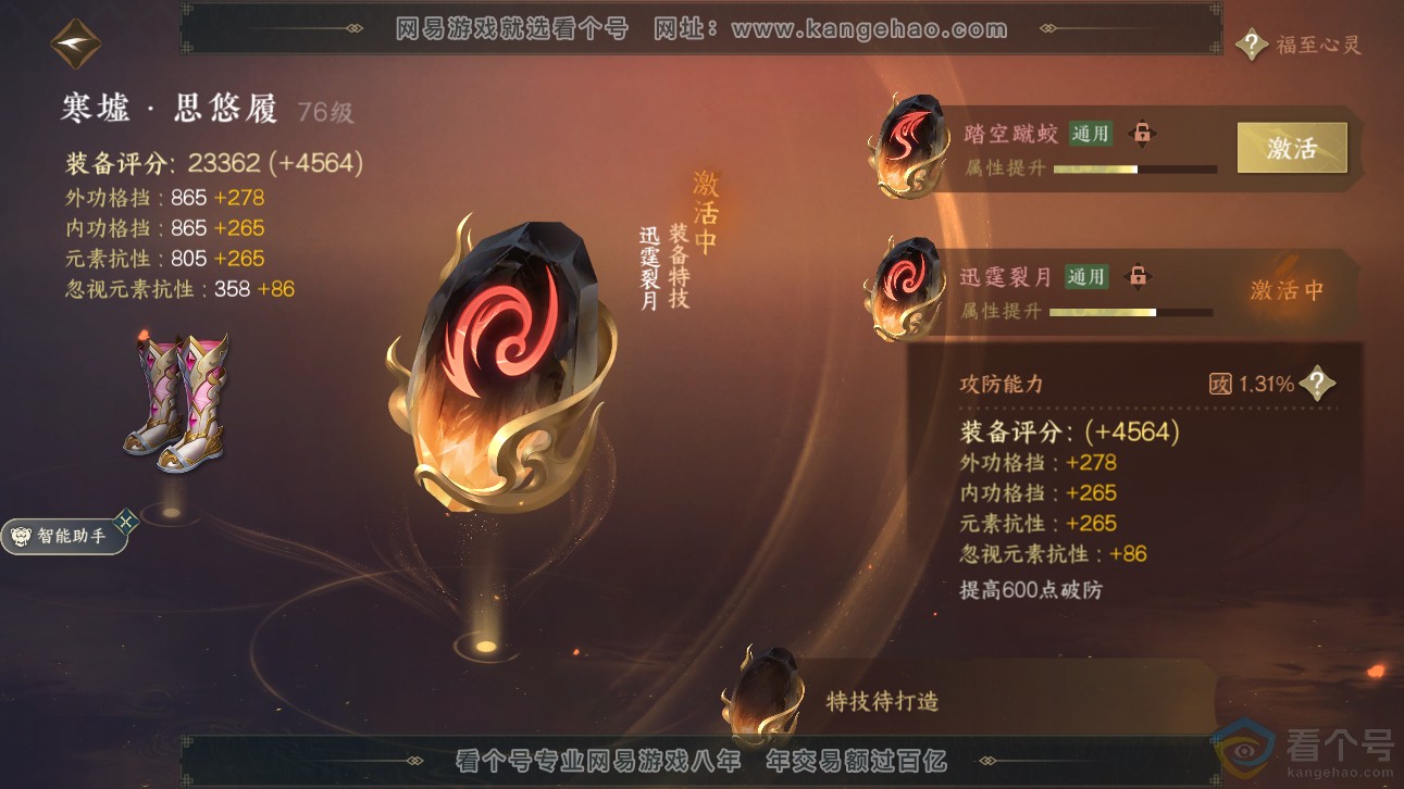 NSH310317逆水寒手游账号详情图29