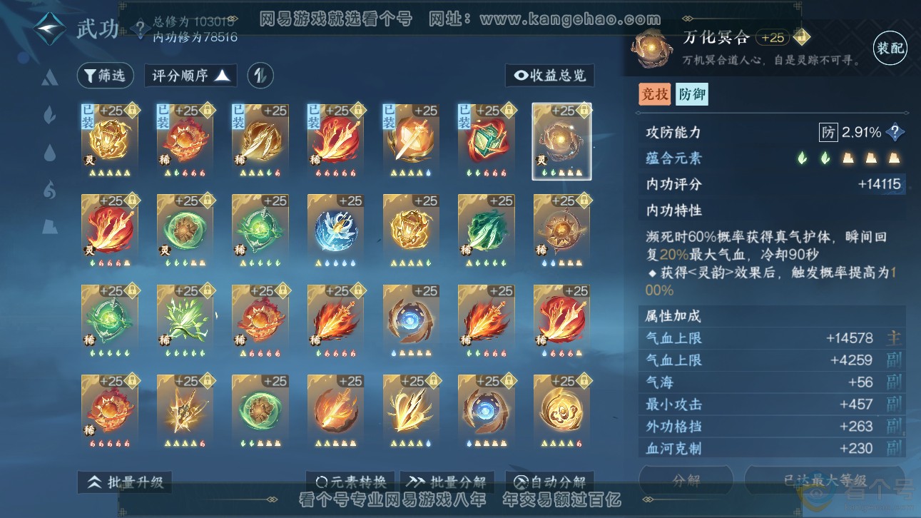 NSH310317逆水寒手游账号详情图33
