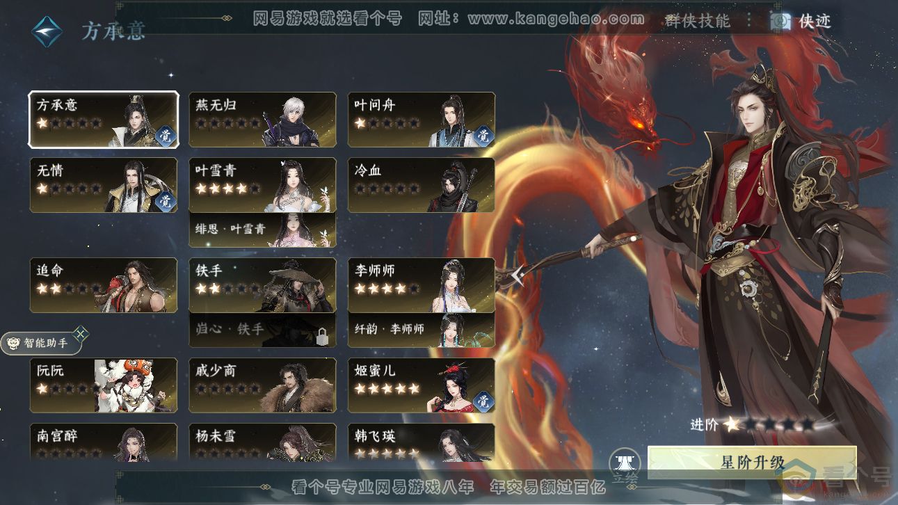 NSH310317逆水寒手游账号详情图40