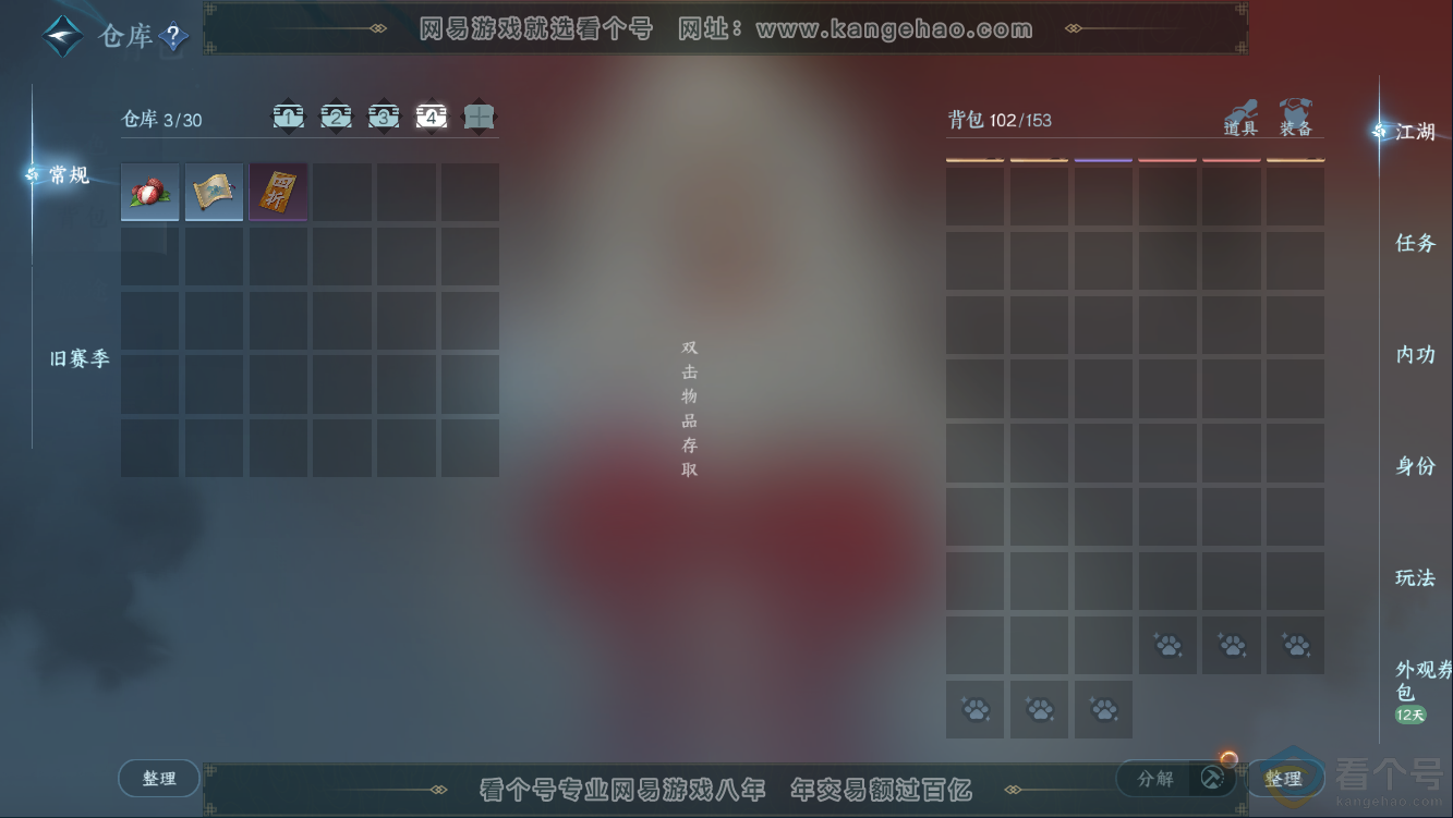 NSH310335逆水寒手游账号详情图5 NSH310335逆水寒手游账号详情图5