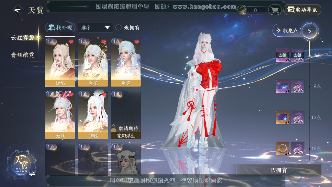 NSH310335逆水寒手游账号详情图7 NSH310335逆水寒手游账号详情图7