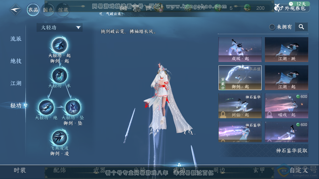 NSH310335逆水寒手游账号详情图10 NSH310335逆水寒手游账号详情图10