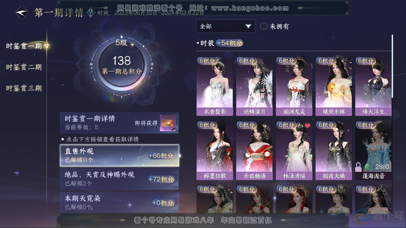 NSH310335逆水寒手游账号详情图14 NSH310335逆水寒手游账号详情图14