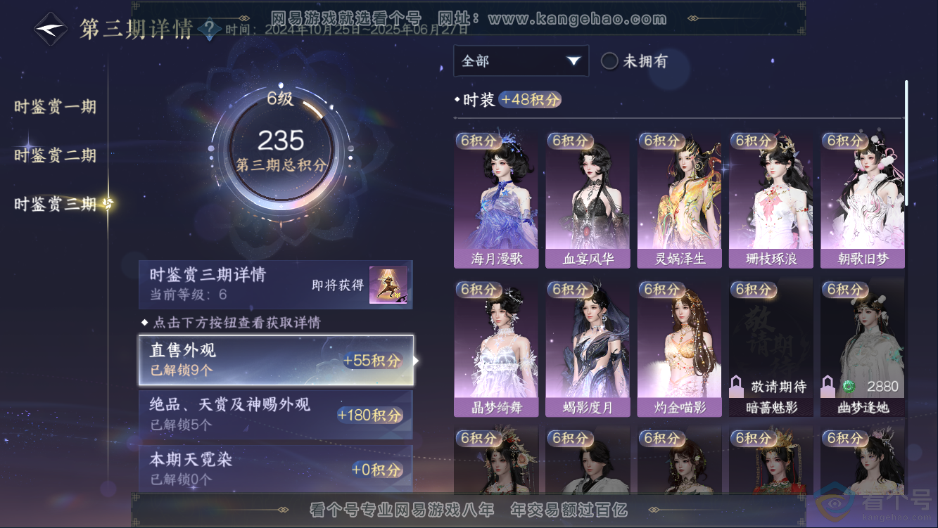 NSH310335逆水寒手游账号详情图16 NSH310335逆水寒手游账号详情图16