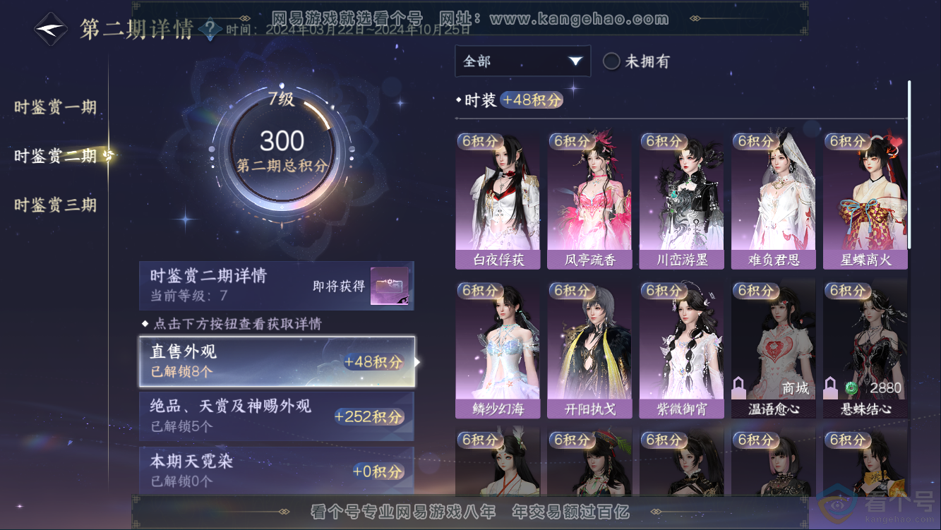 NSH310335逆水寒手游账号详情图15 NSH310335逆水寒手游账号详情图15