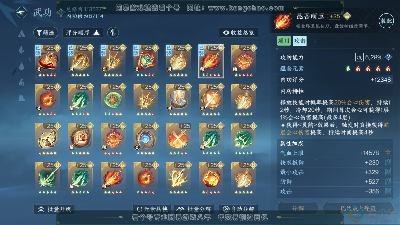 NSH310335逆水寒手游账号详情图24 NSH310335逆水寒手游账号详情图24