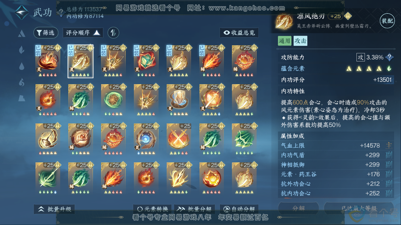 NSH310335逆水寒手游账号详情图20 NSH310335逆水寒手游账号详情图20