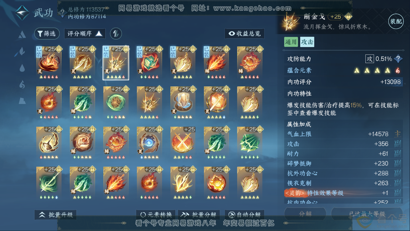 NSH310335逆水寒手游账号详情图21 NSH310335逆水寒手游账号详情图21