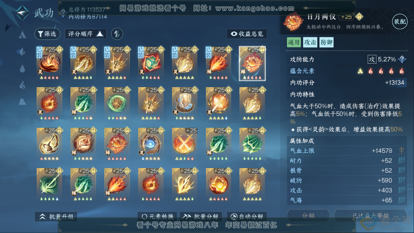 NSH310335逆水寒手游账号详情图25 NSH310335逆水寒手游账号详情图25