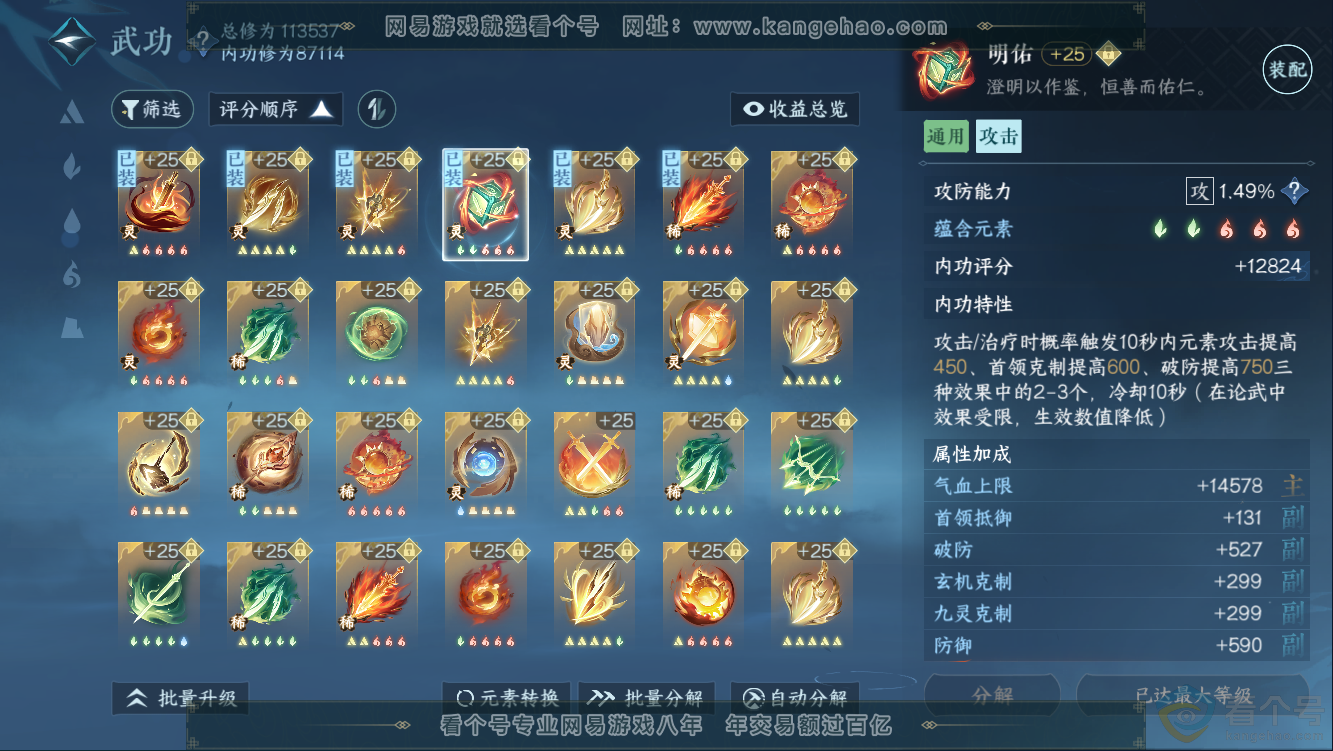NSH310335逆水寒手游账号详情图22 NSH310335逆水寒手游账号详情图22