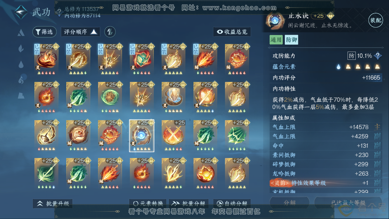NSH310335逆水寒手游账号详情图29 NSH310335逆水寒手游账号详情图29