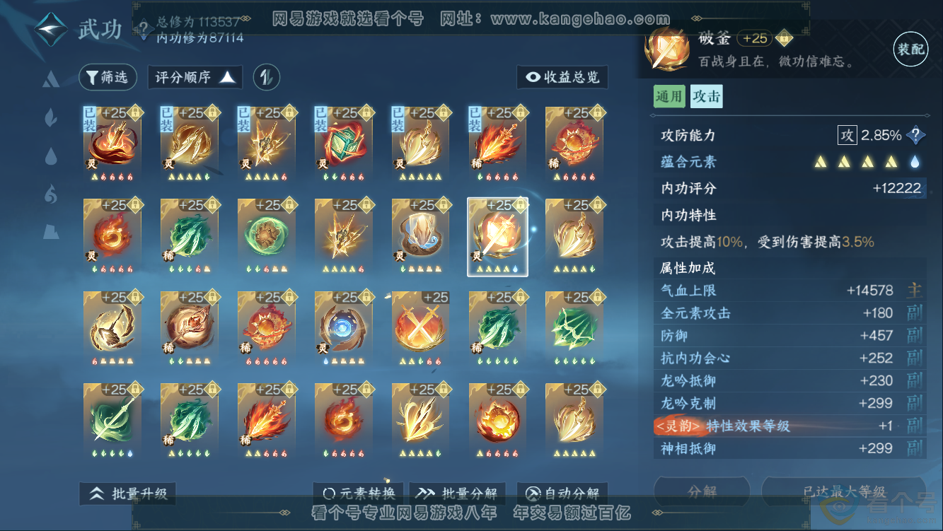 NSH310335逆水寒手游账号详情图28 NSH310335逆水寒手游账号详情图28