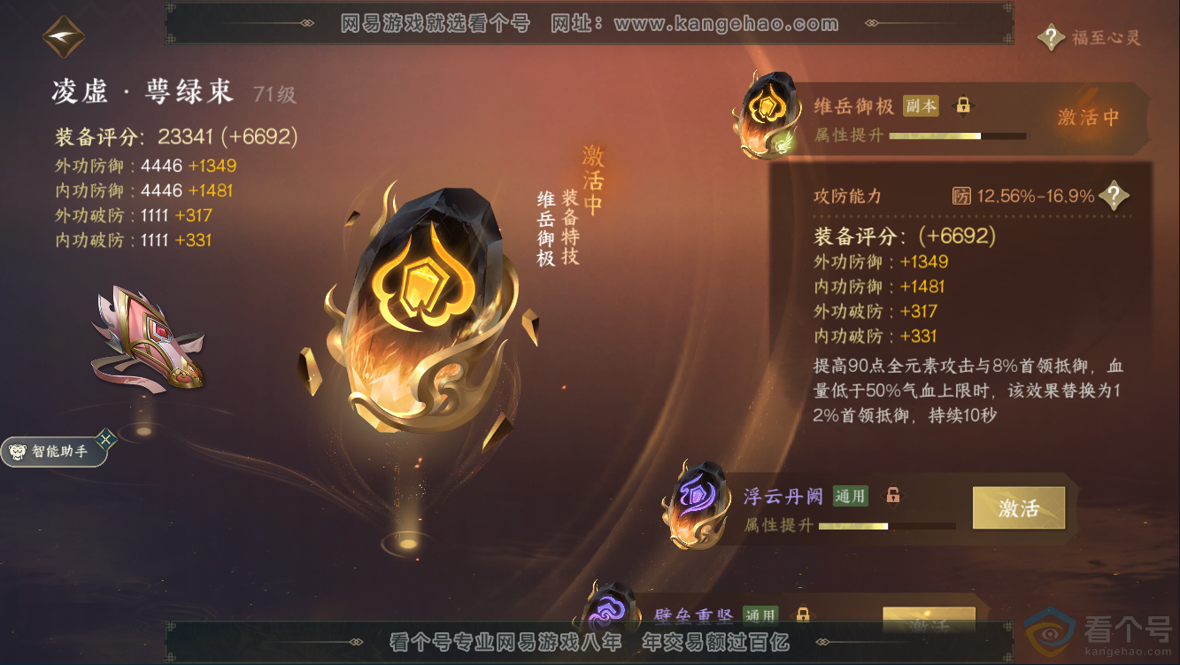 NSH310335逆水寒手游账号详情图32 NSH310335逆水寒手游账号详情图32