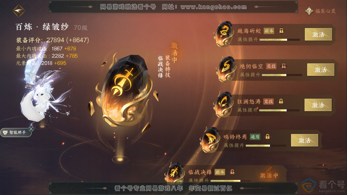 NSH310335逆水寒手游账号详情图30 NSH310335逆水寒手游账号详情图30