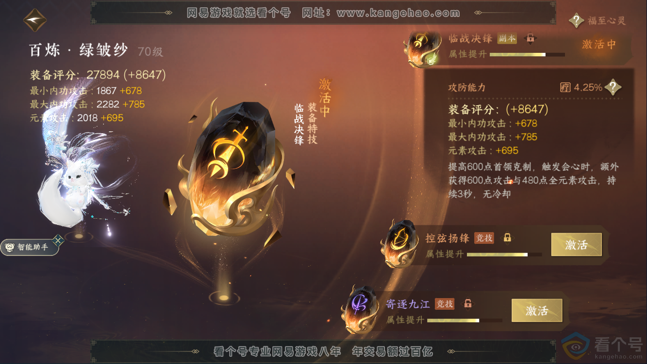 NSH310335逆水寒手游账号详情图31 NSH310335逆水寒手游账号详情图31