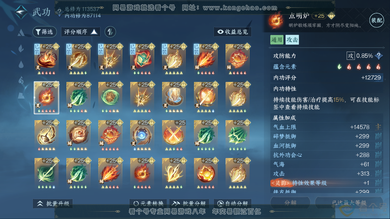 NSH310335逆水寒手游账号详情图26 NSH310335逆水寒手游账号详情图26