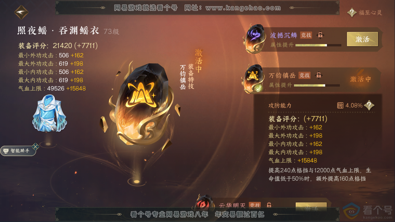 NSH310335逆水寒手游账号详情图33 NSH310335逆水寒手游账号详情图33
