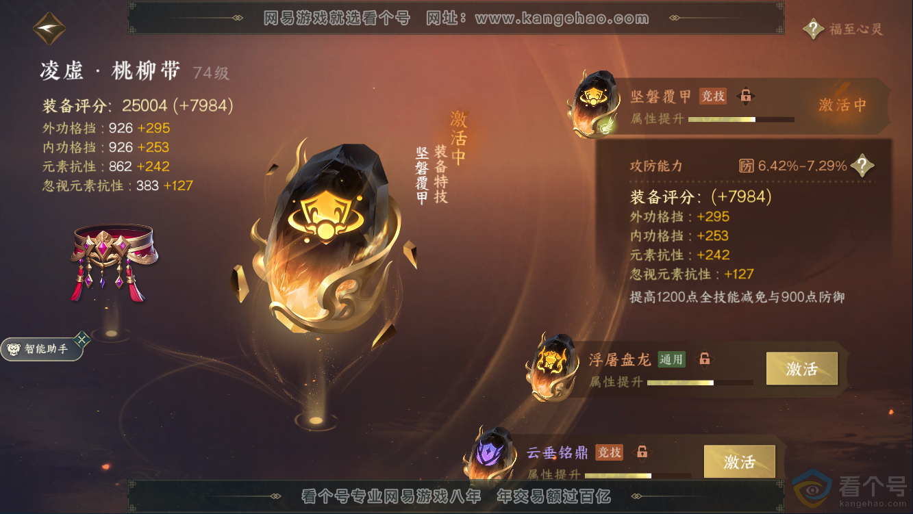NSH310335逆水寒手游账号详情图34 NSH310335逆水寒手游账号详情图34