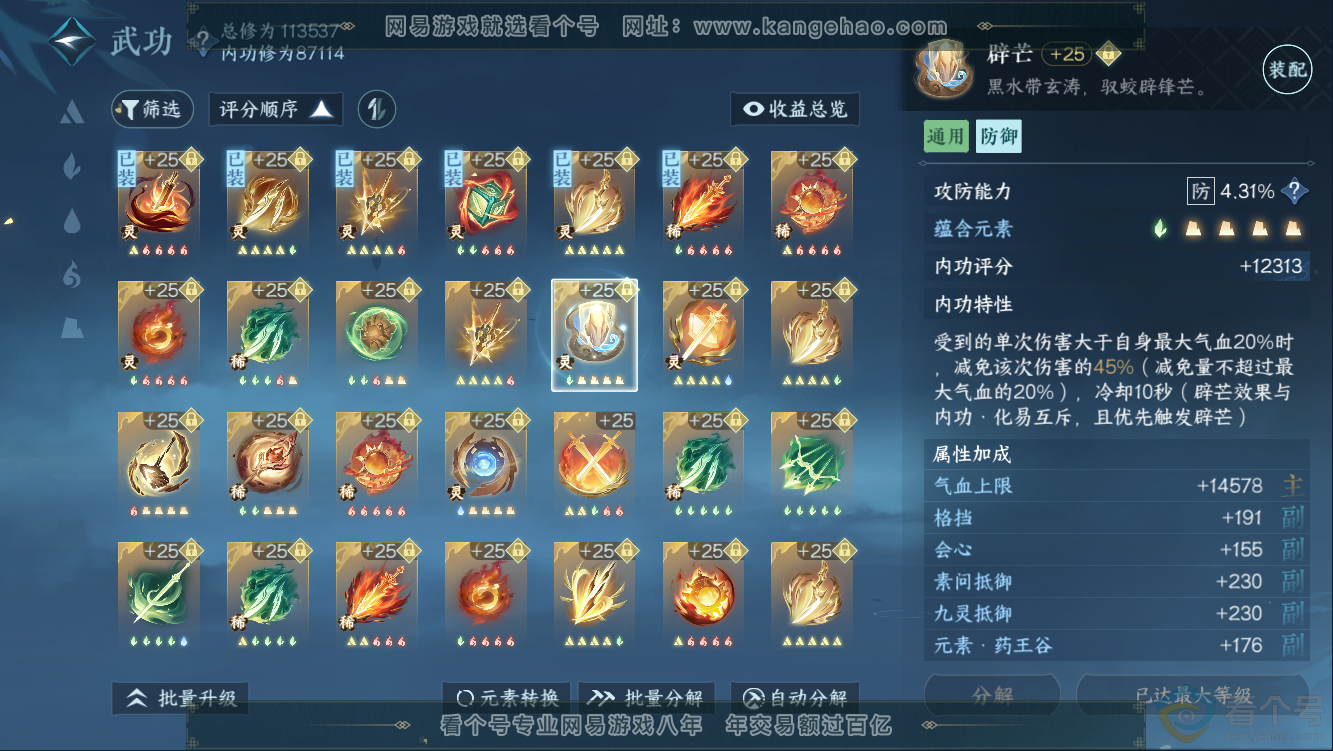 NSH310335逆水寒手游账号详情图27 NSH310335逆水寒手游账号详情图27