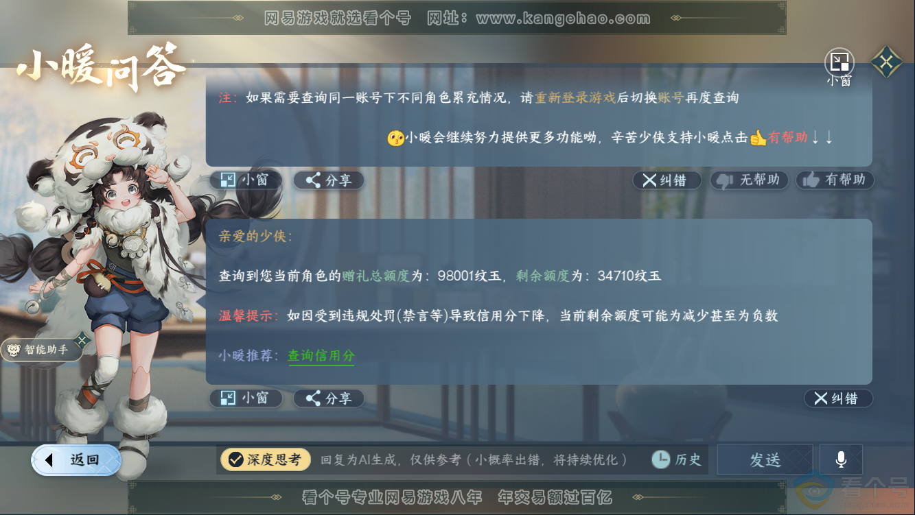 NSH310335逆水寒手游账号详情图41 NSH310335逆水寒手游账号详情图41