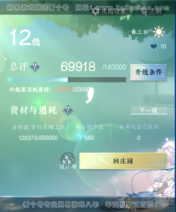 NSH310335逆水寒手游账号详情图39 NSH310335逆水寒手游账号详情图39