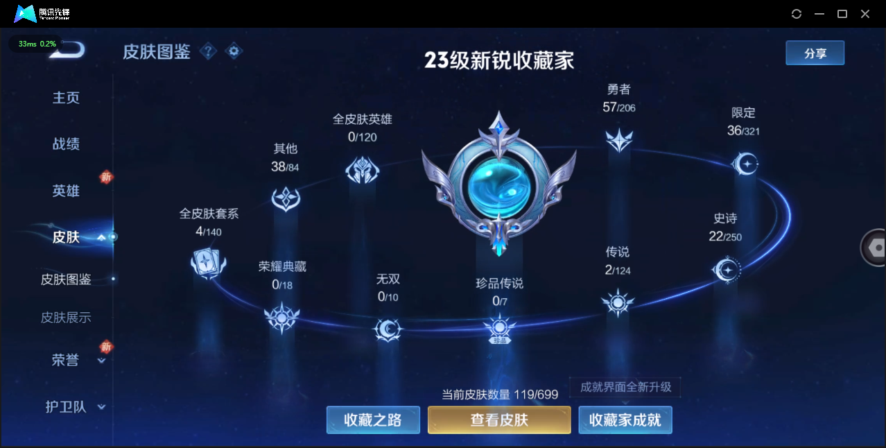 WZ3105636王者荣耀账号详情图6 WZ3105636王者荣耀账号详情图6