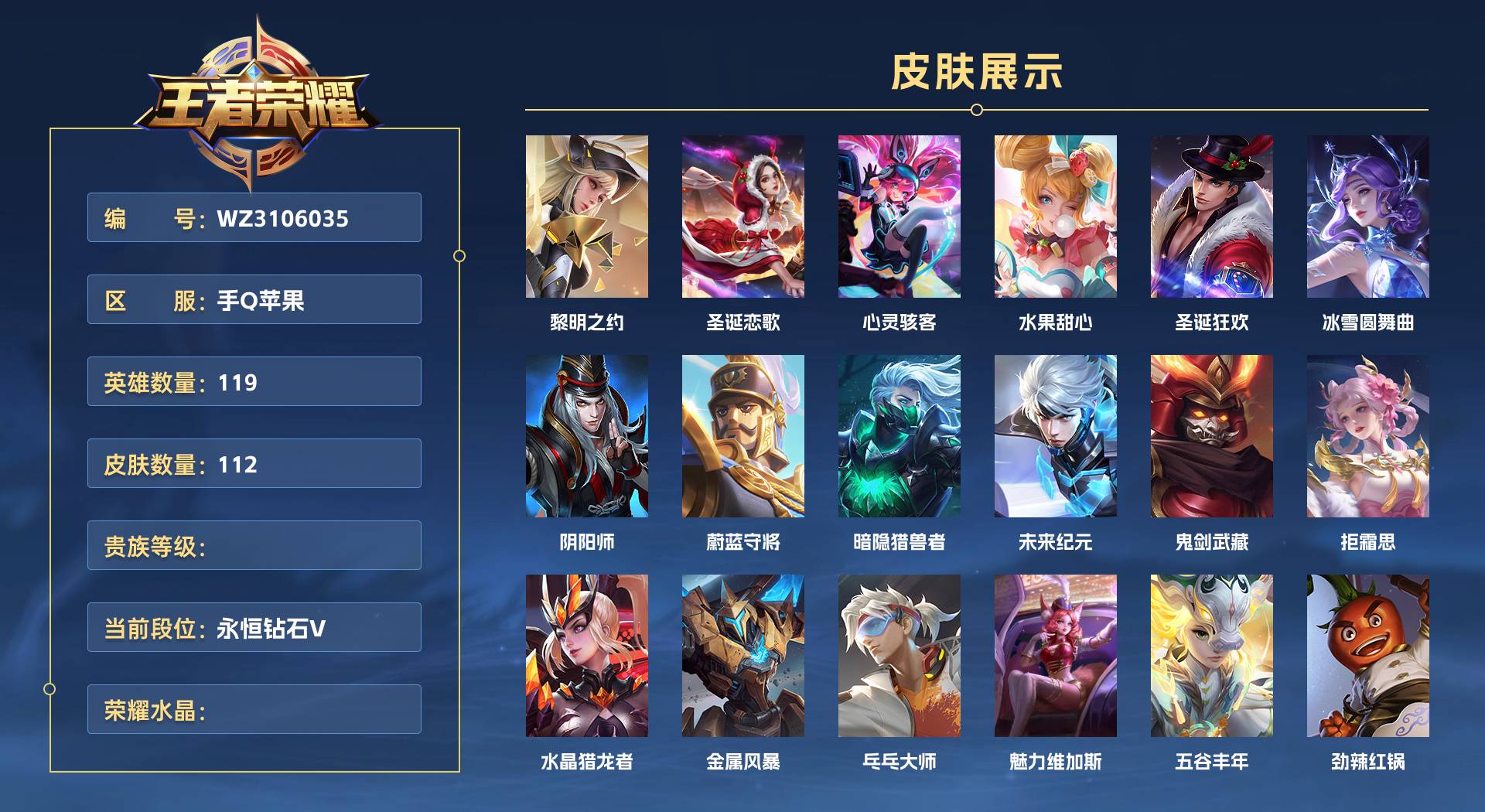 WZ3106035王者荣耀账号详情图1