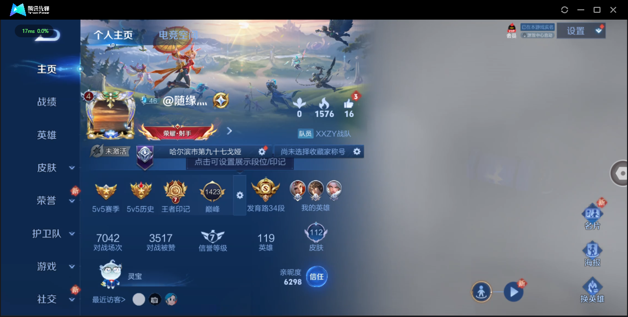 WZ3106040王者荣耀账号详情图5