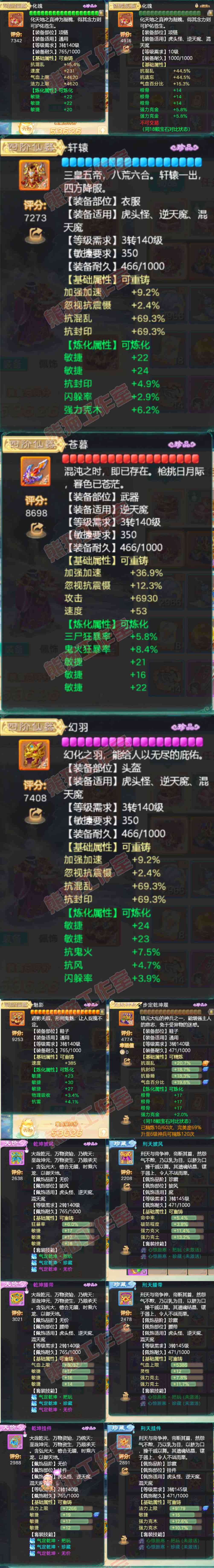 16233大话西游账号详情图4 16233大话西游账号详情图4