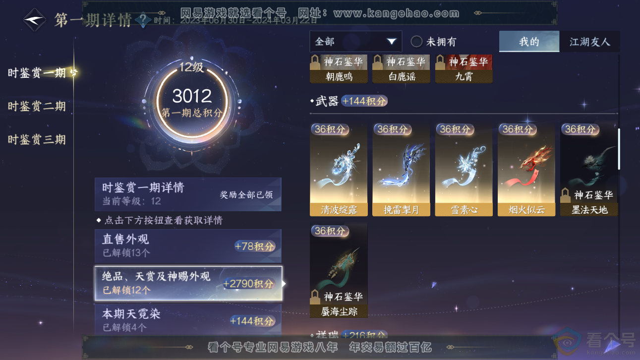 NSH310992逆水寒手游账号详情图16