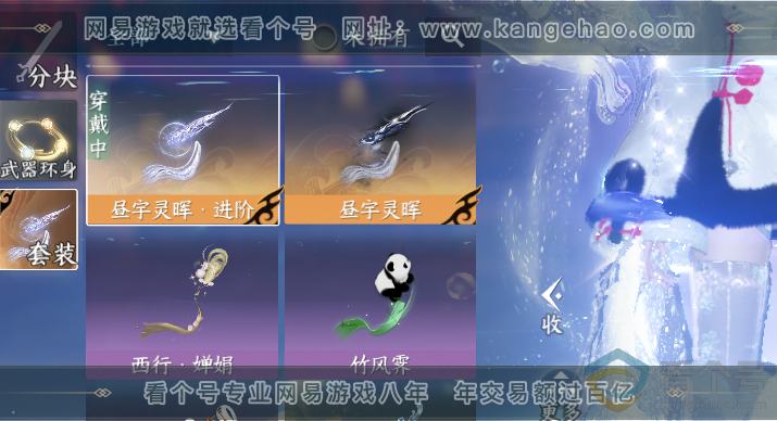 NSH310992逆水寒手游账号详情图11