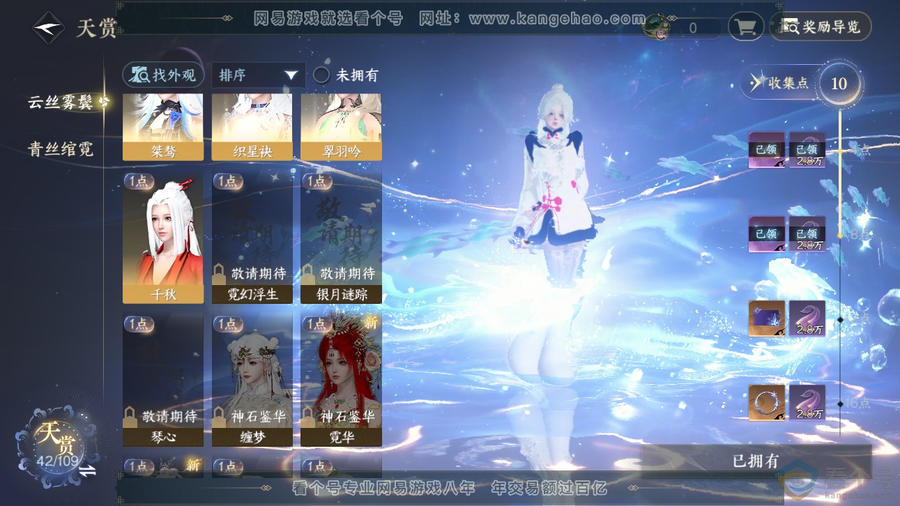 NSH310992逆水寒手游账号详情图15