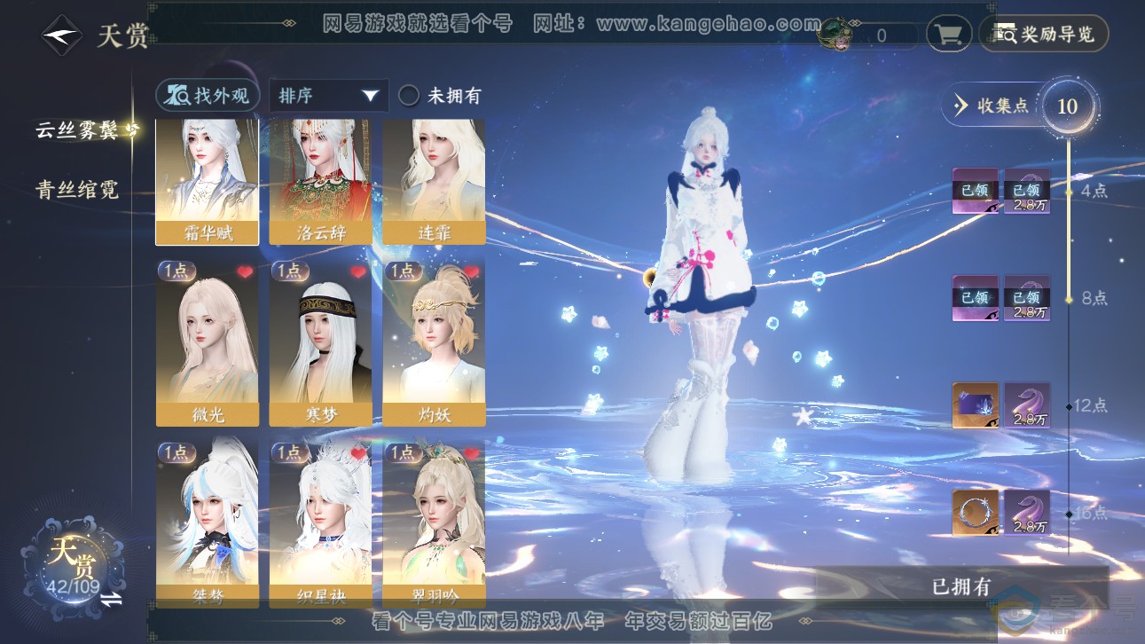 NSH310992逆水寒手游账号详情图14