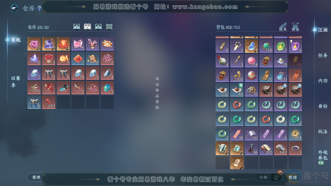 NSH310992逆水寒手游账号详情图3