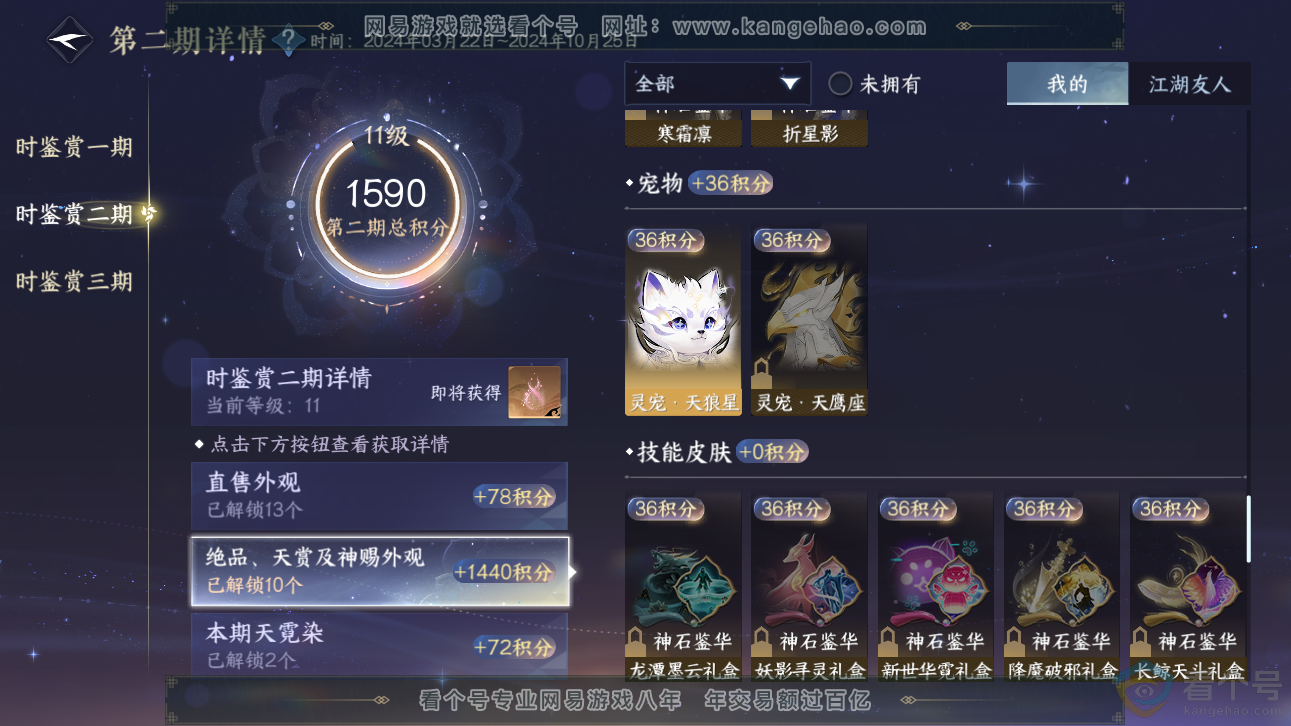 NSH310992逆水寒手游账号详情图21