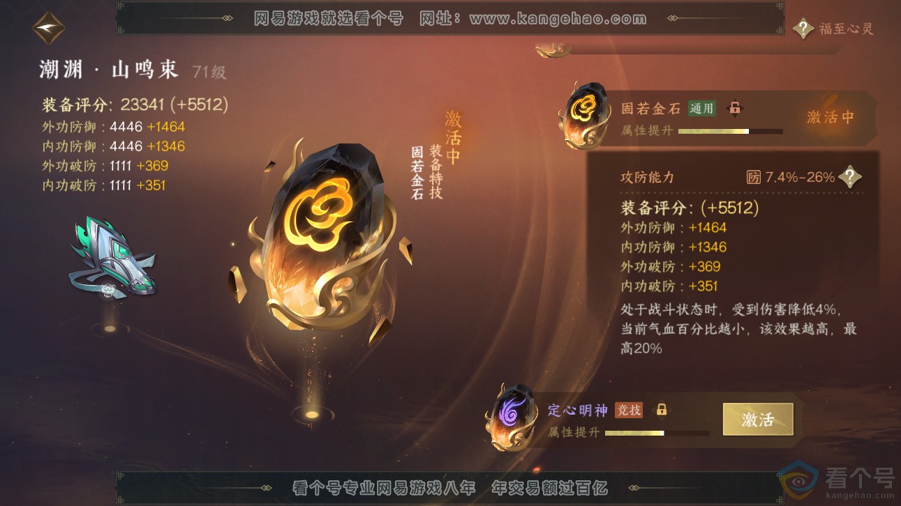 NSH310992逆水寒手游账号详情图28