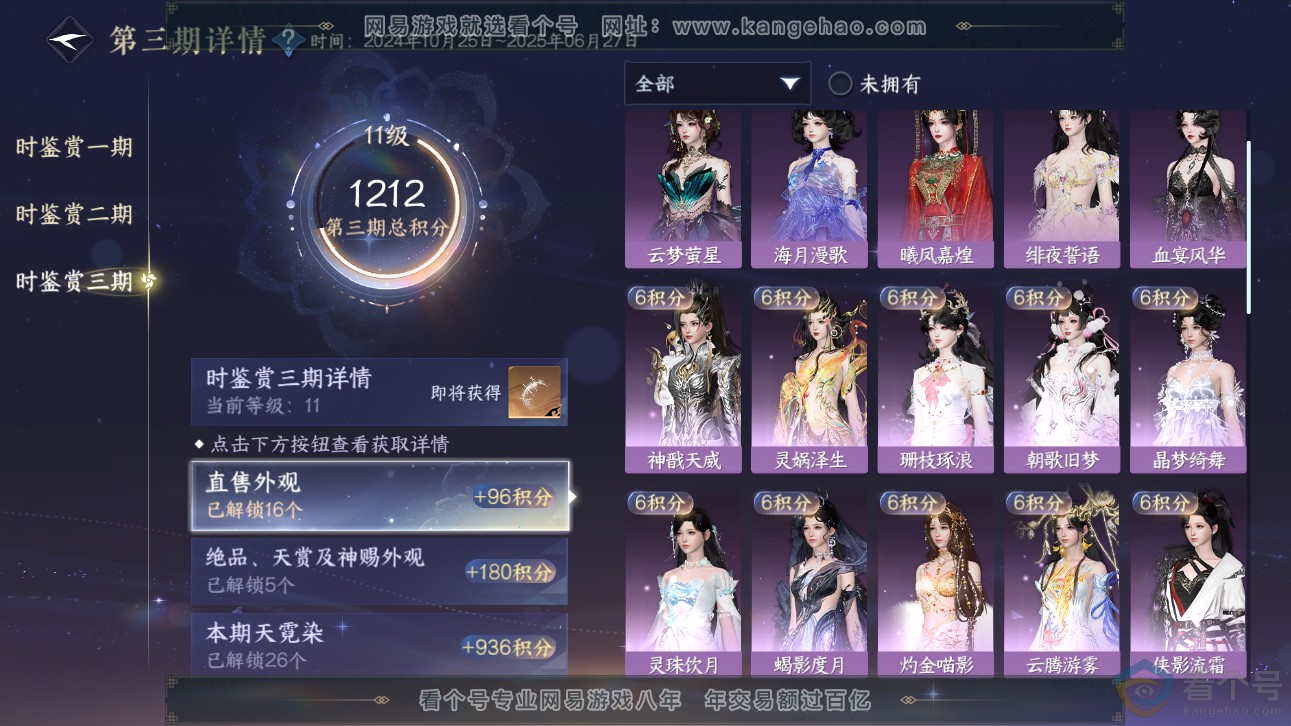 NSH310992逆水寒手游账号详情图26