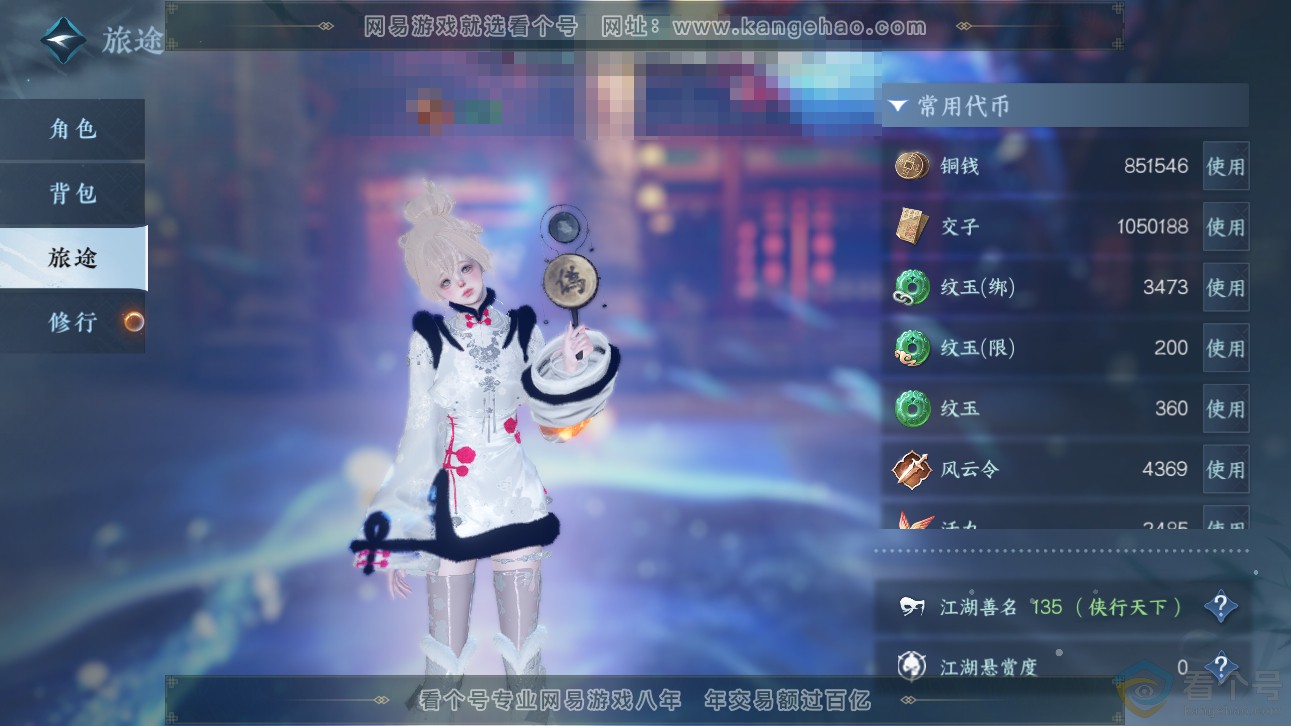 NSH310992逆水寒手游账号详情图5